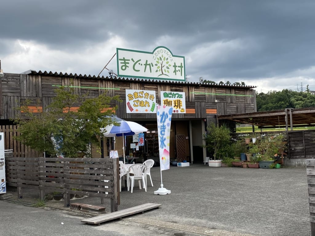 まどか村の外観