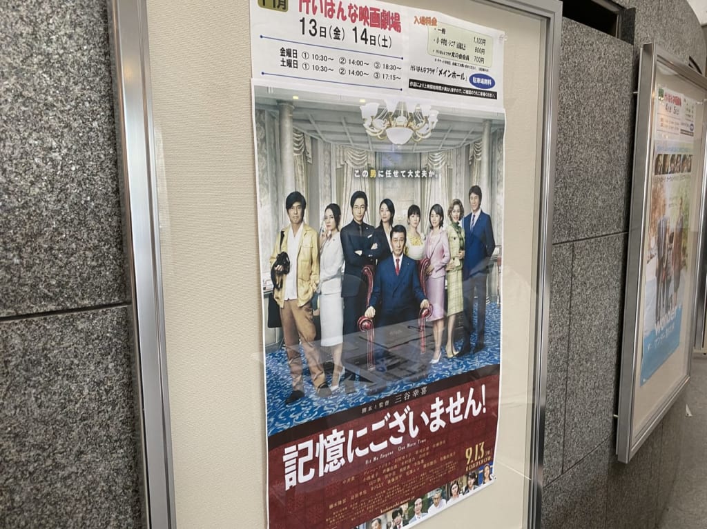 記憶にございませんポスター