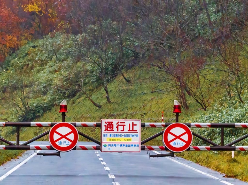 通行止め