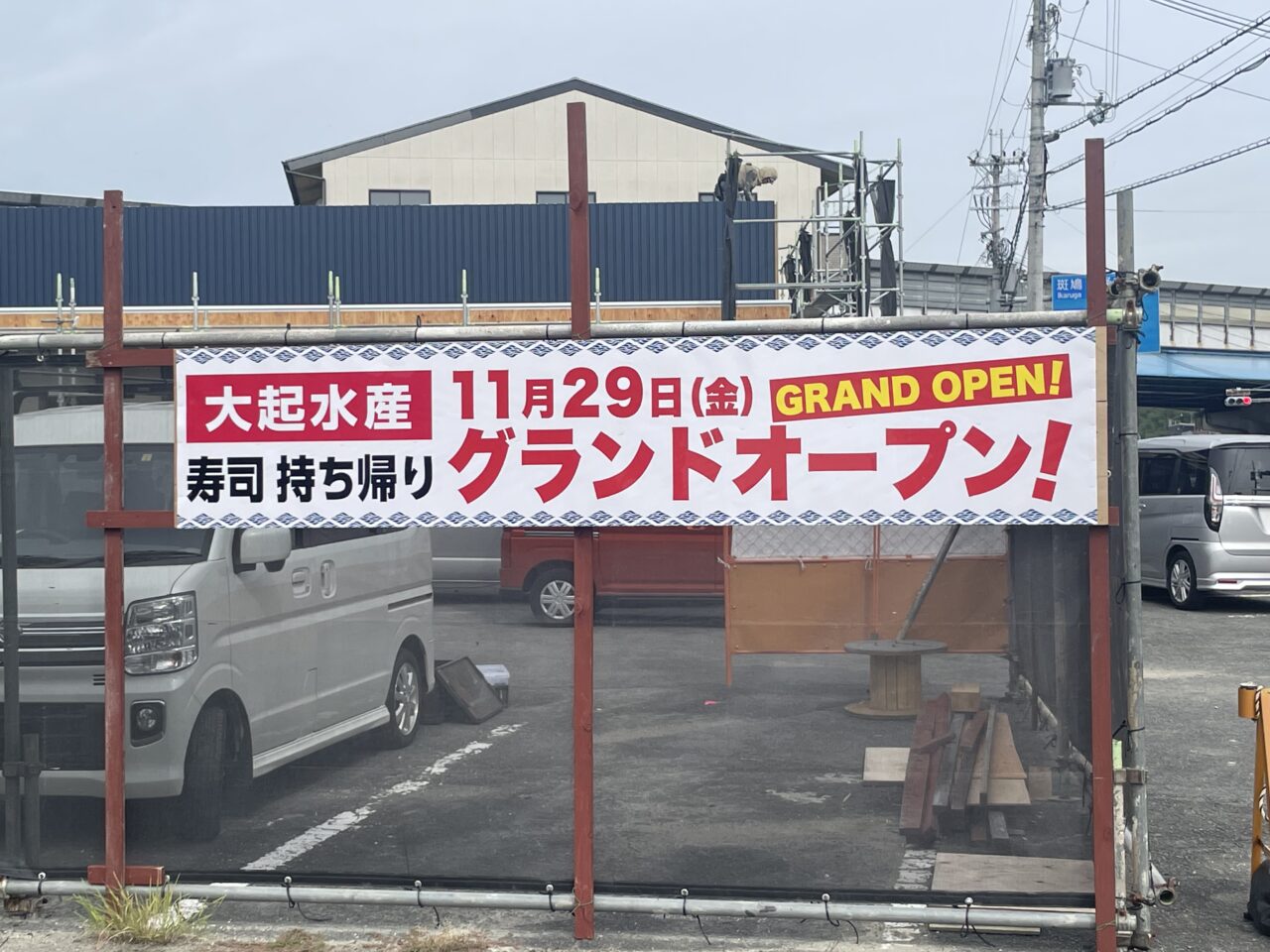 海鮮丼と干物定食専門店nのオープン日