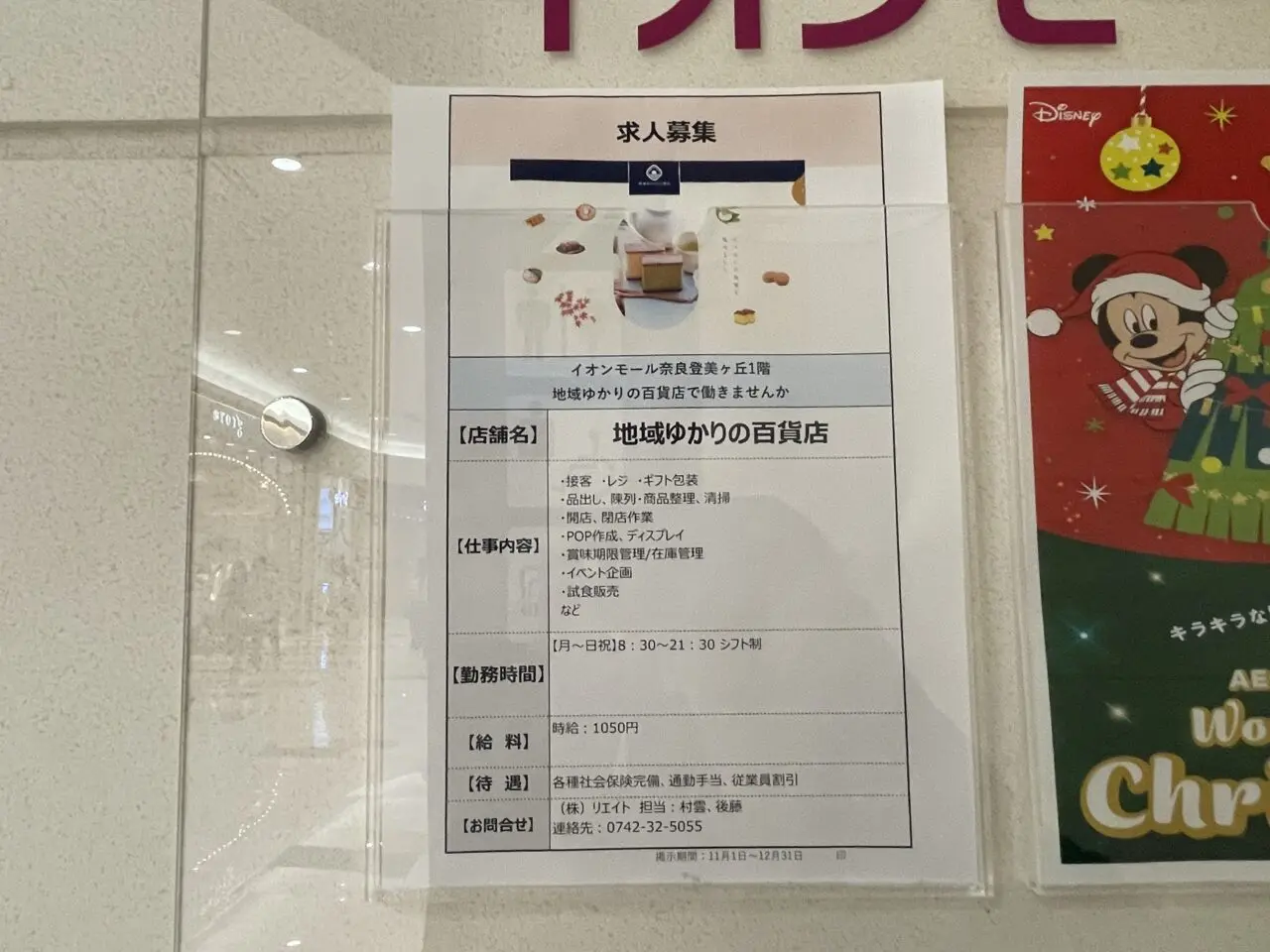 地域ゆかりの百貨店の求人