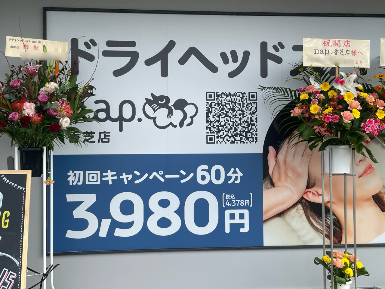 ドライヘッドスパ専門店nap.香芝店の外観