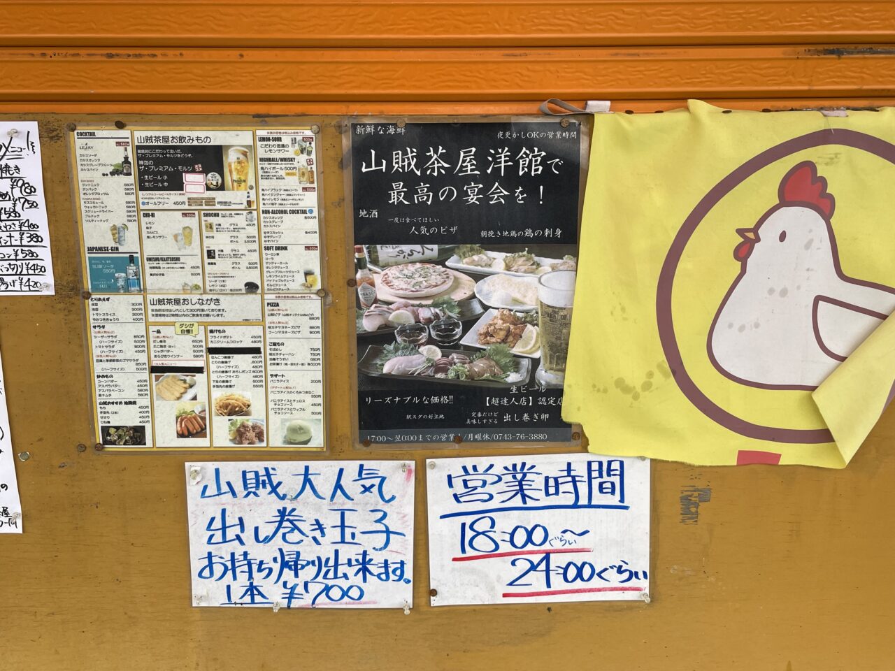 山賊茶屋洋館のメニュー