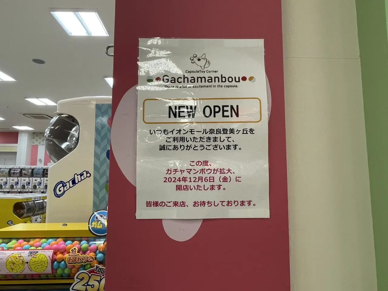 ガチャマンボウの開店のお知らせ