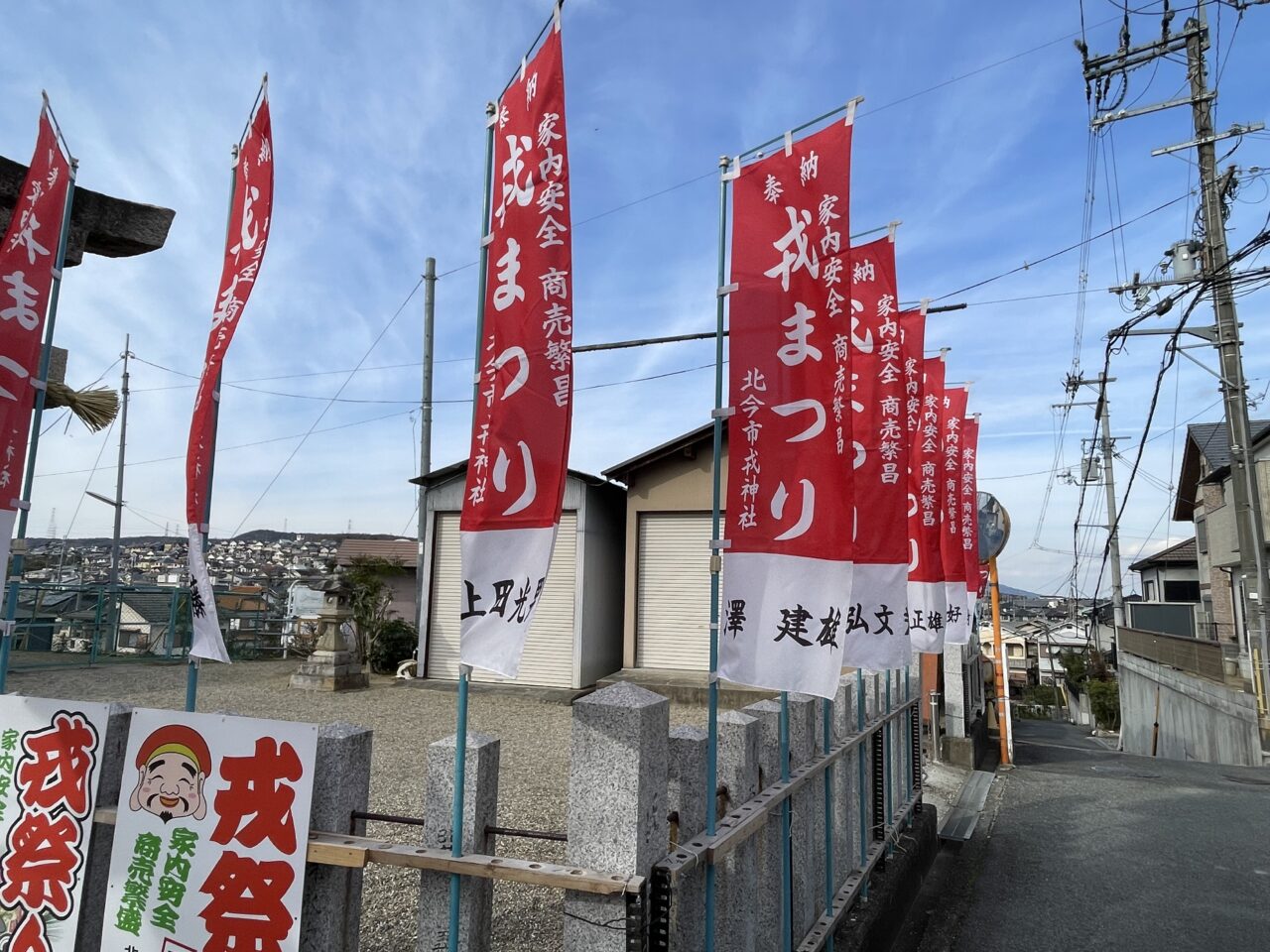 戎祭りののぼり