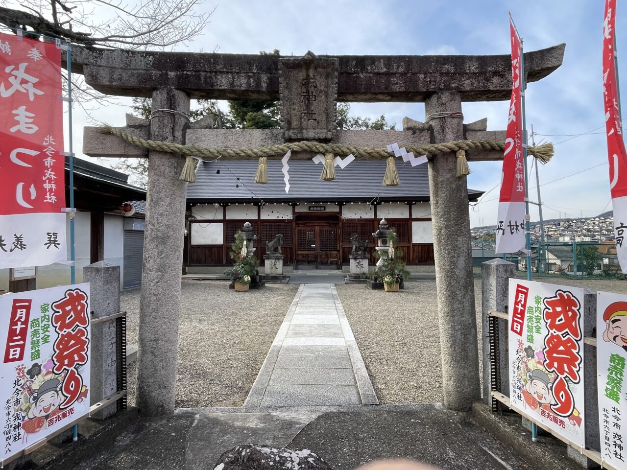 戎神社の鳥居