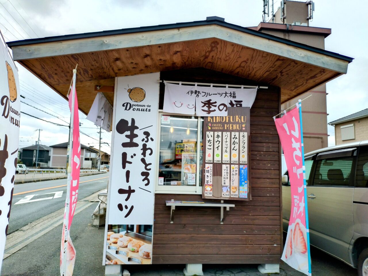 磯壁の生ドーナツのお店