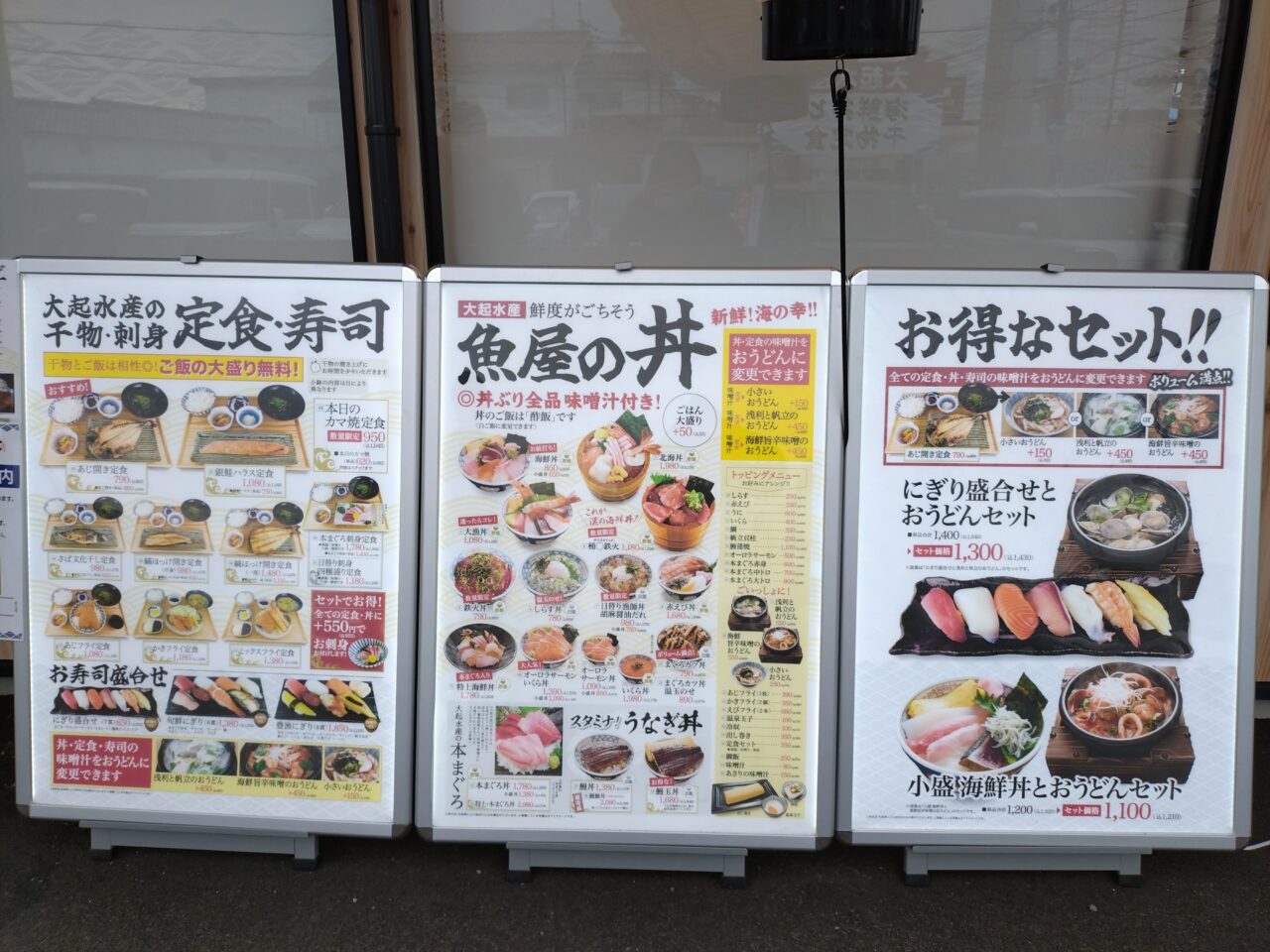 大起水産海鮮丼と干物定食専門店香芝店のメニュー表