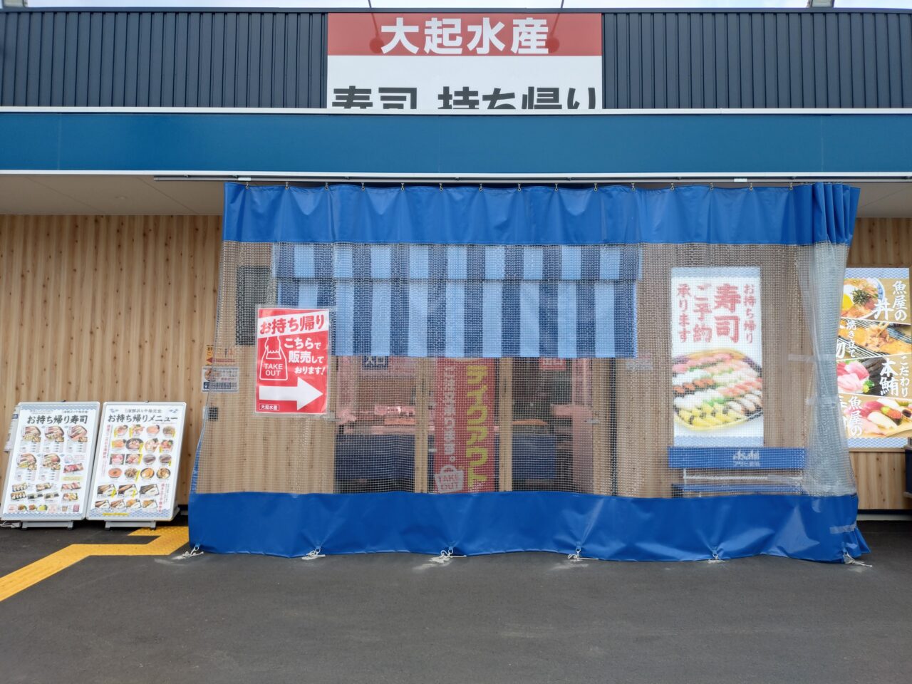 大起水産海鮮丼と干物定食専門店香芝店の持ち帰りコーナー