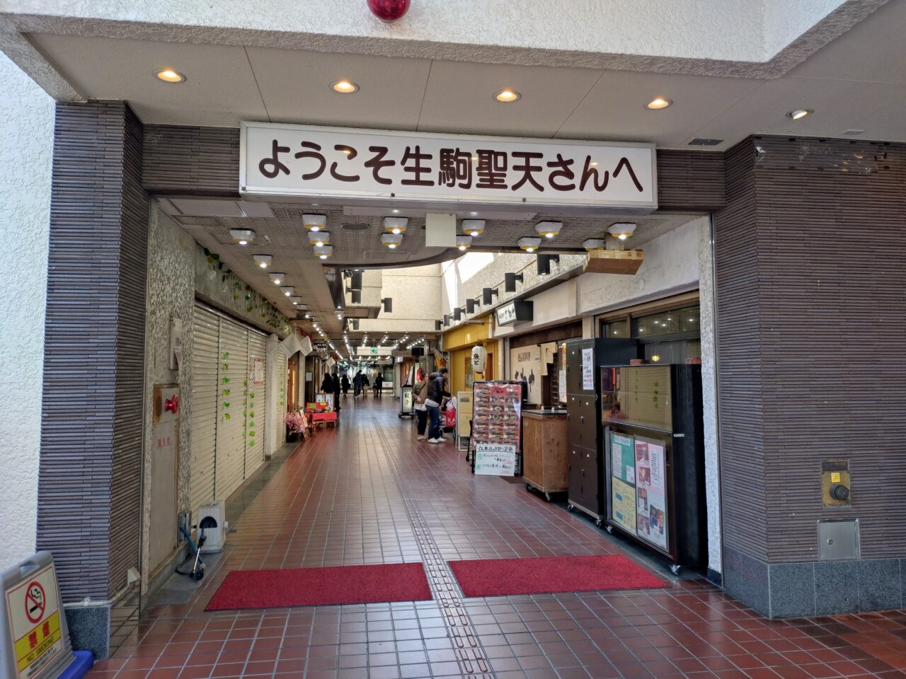 グリーンヒルいこま