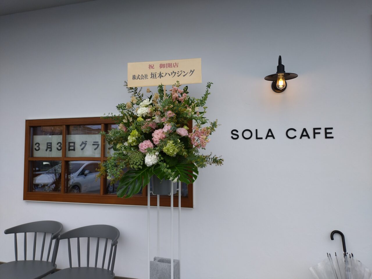 SOLA CAFEオープンのお祝いのお花