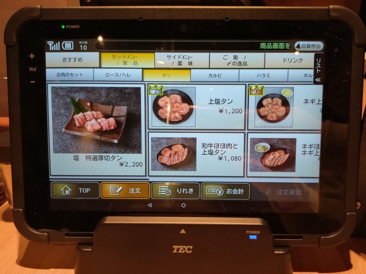 炭火焼肉鶴兆生駒店のタブレット注文