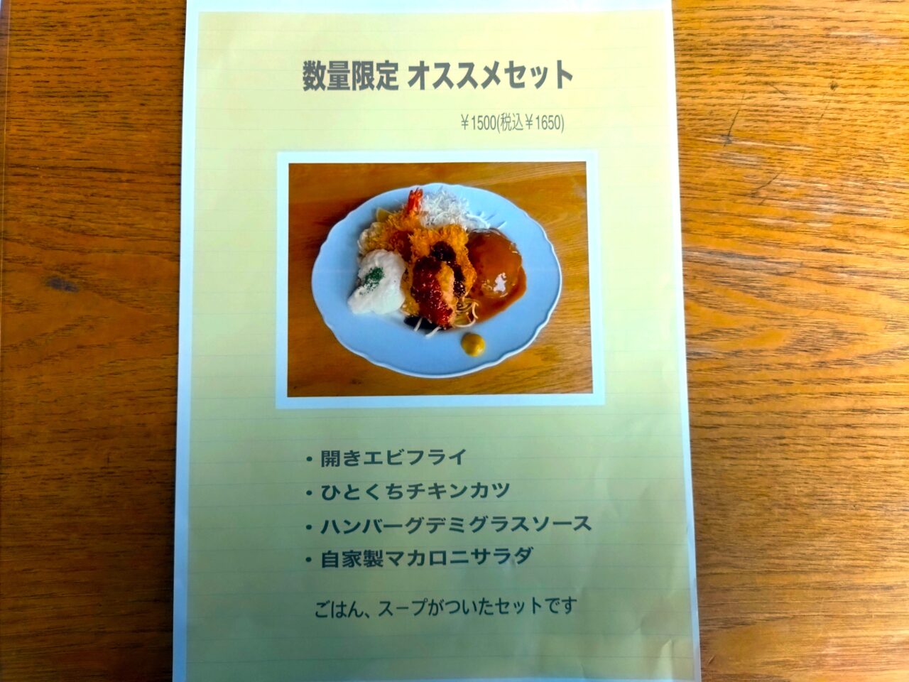 洋食よだれ道の数量限定セット