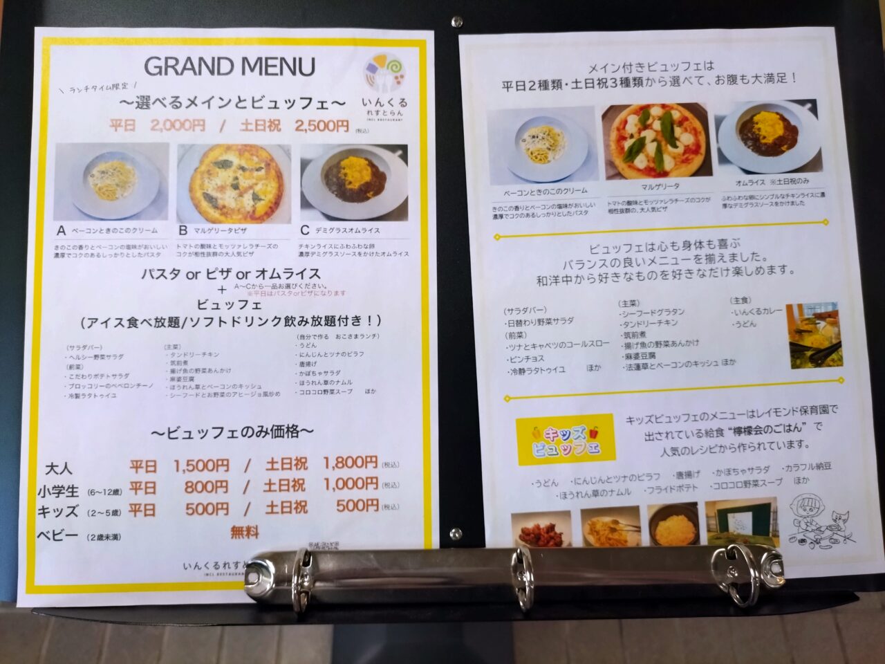いんくるれすとらんのメニュー表