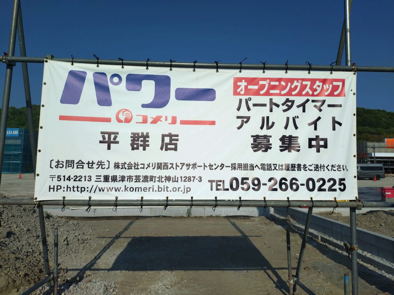 コメリパワー平群店オープニングスタッフ募集中