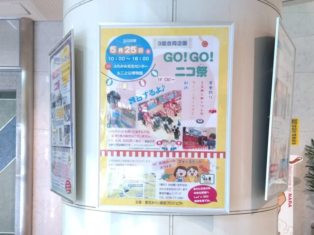 Go!Go!ニコ祭