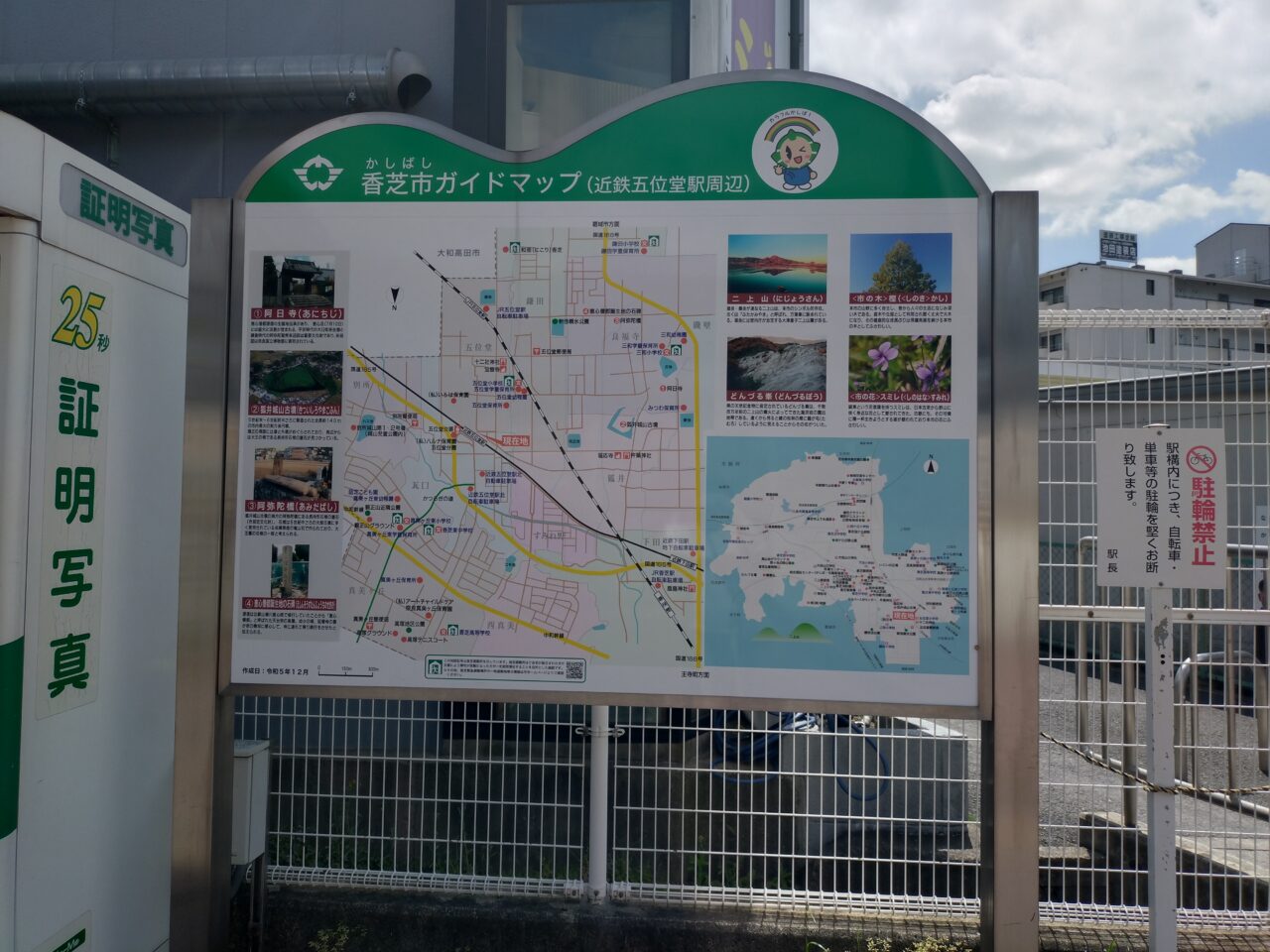 香芝市ガイドマップ