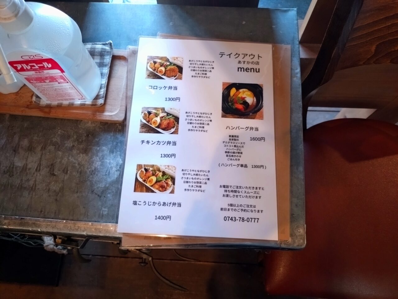 豆豆菜菜 あすかの店 テイクアウトメニュー