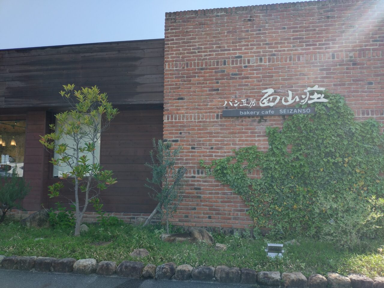 パン工房 西山荘の外観