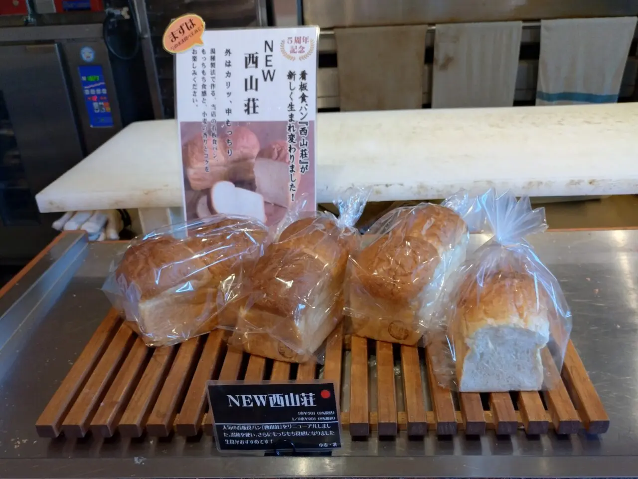 パン工房 西山荘の食パン