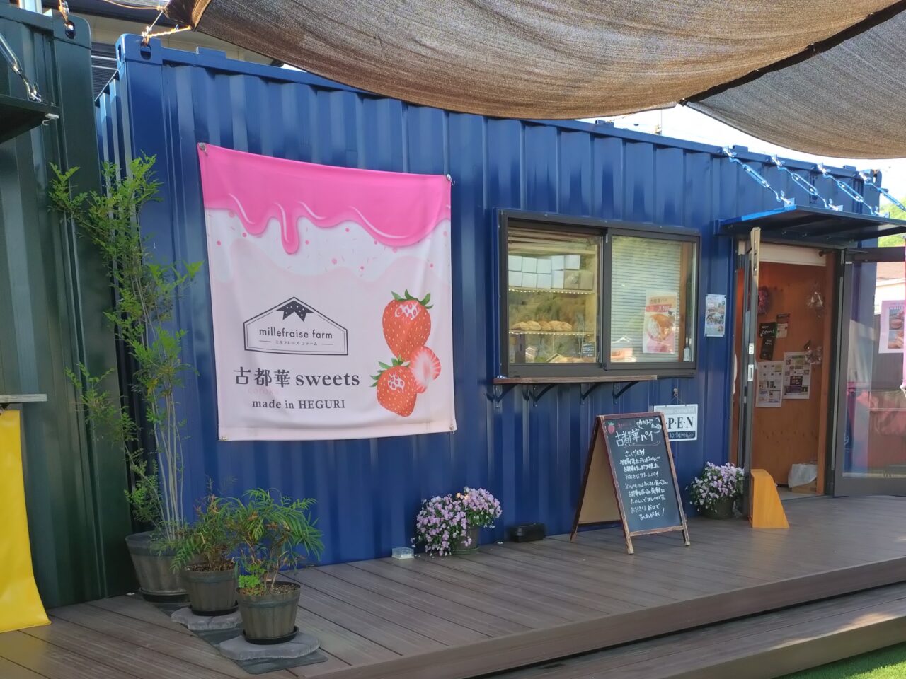 mille fraise farm（ミルフレーズファーム）
