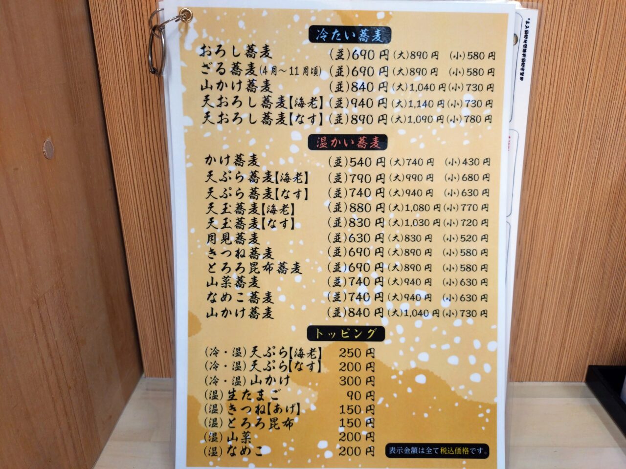 大福庵のメニュー表
