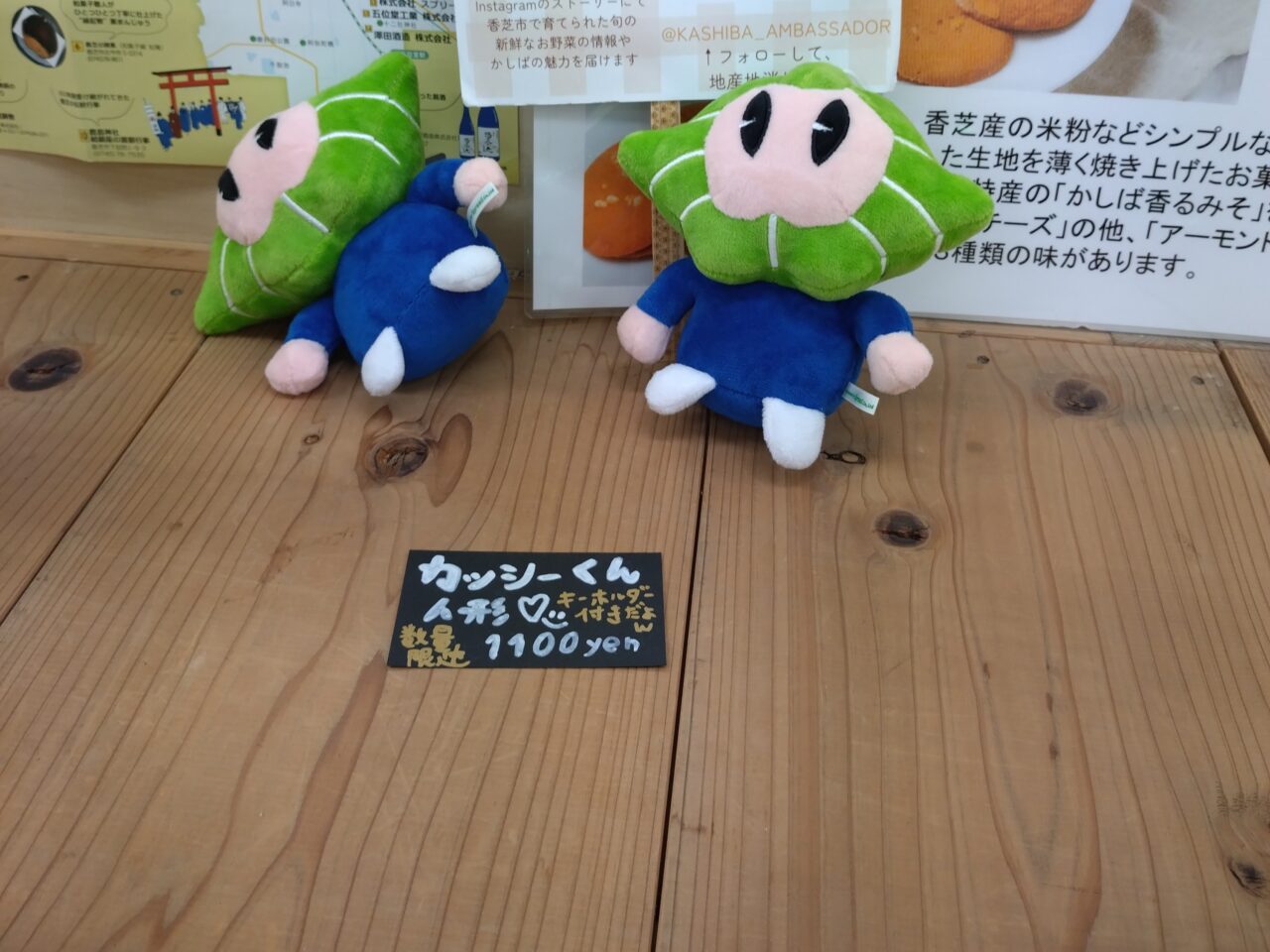 カッシーくん人形