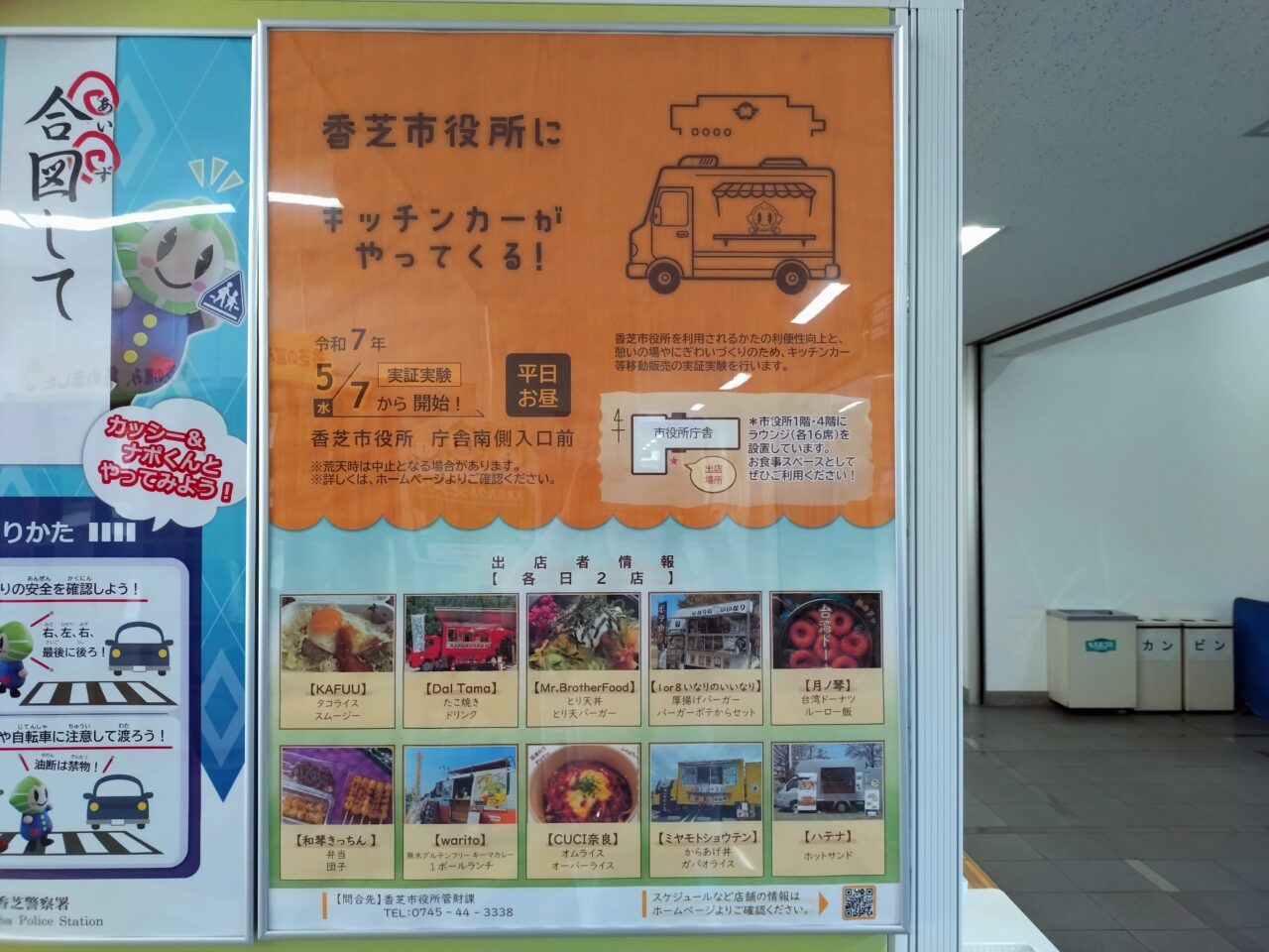 香芝市役所　キッチンカー