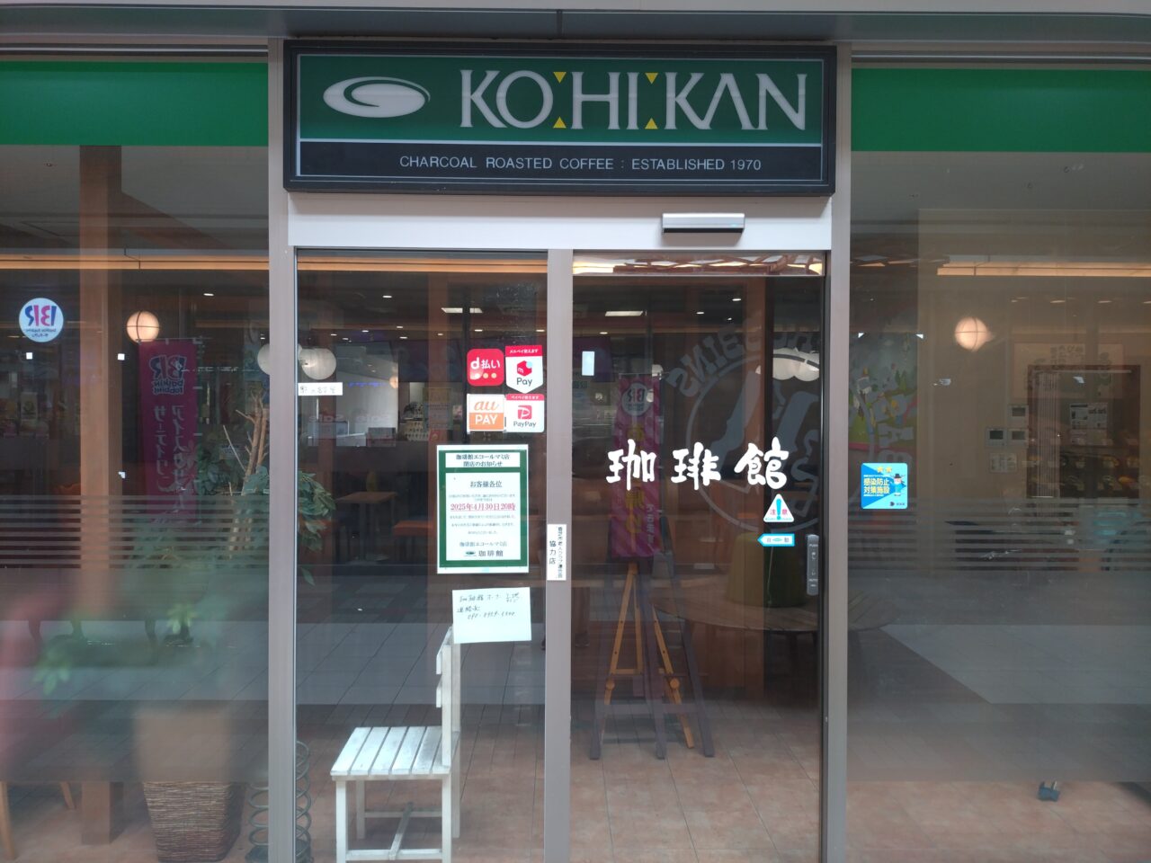 エコール・マミ 珈琲館