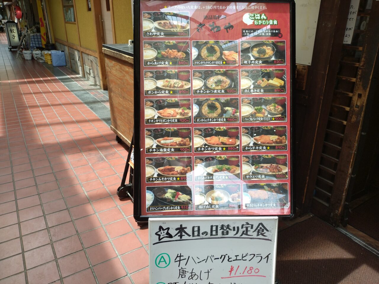 絶品鶏料理 さわや