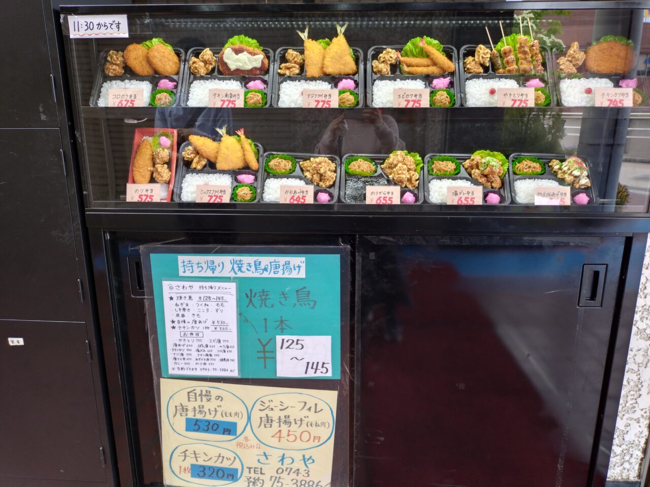 絶品鶏料理 さわや
