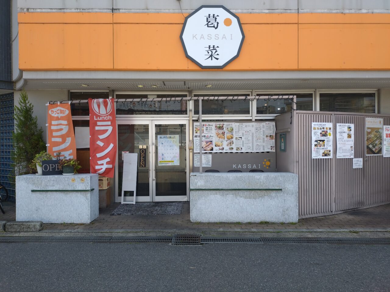 にぎわい酒場 葛菜　外観