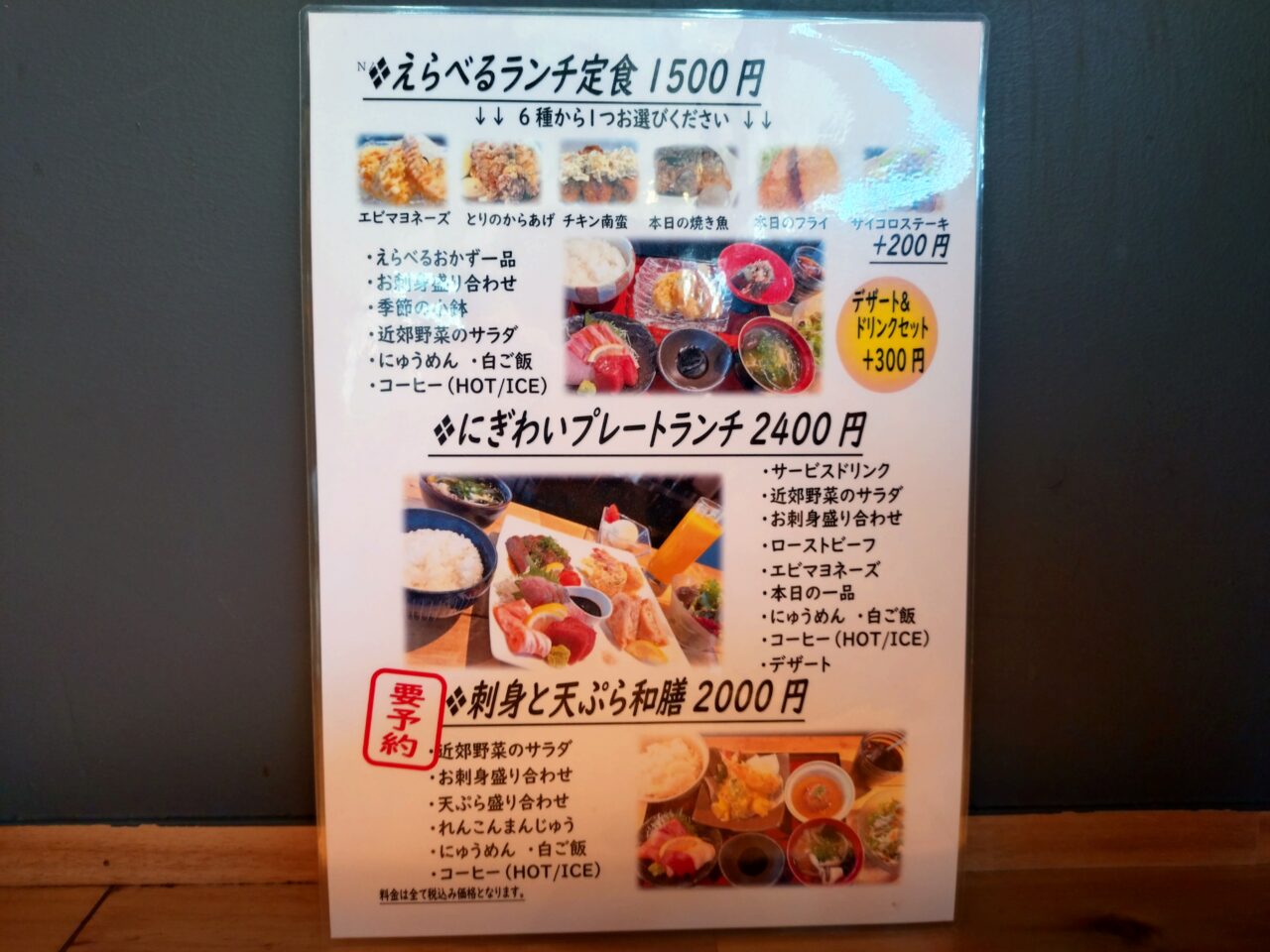 にぎわい酒場 葛菜　ランチメニュー