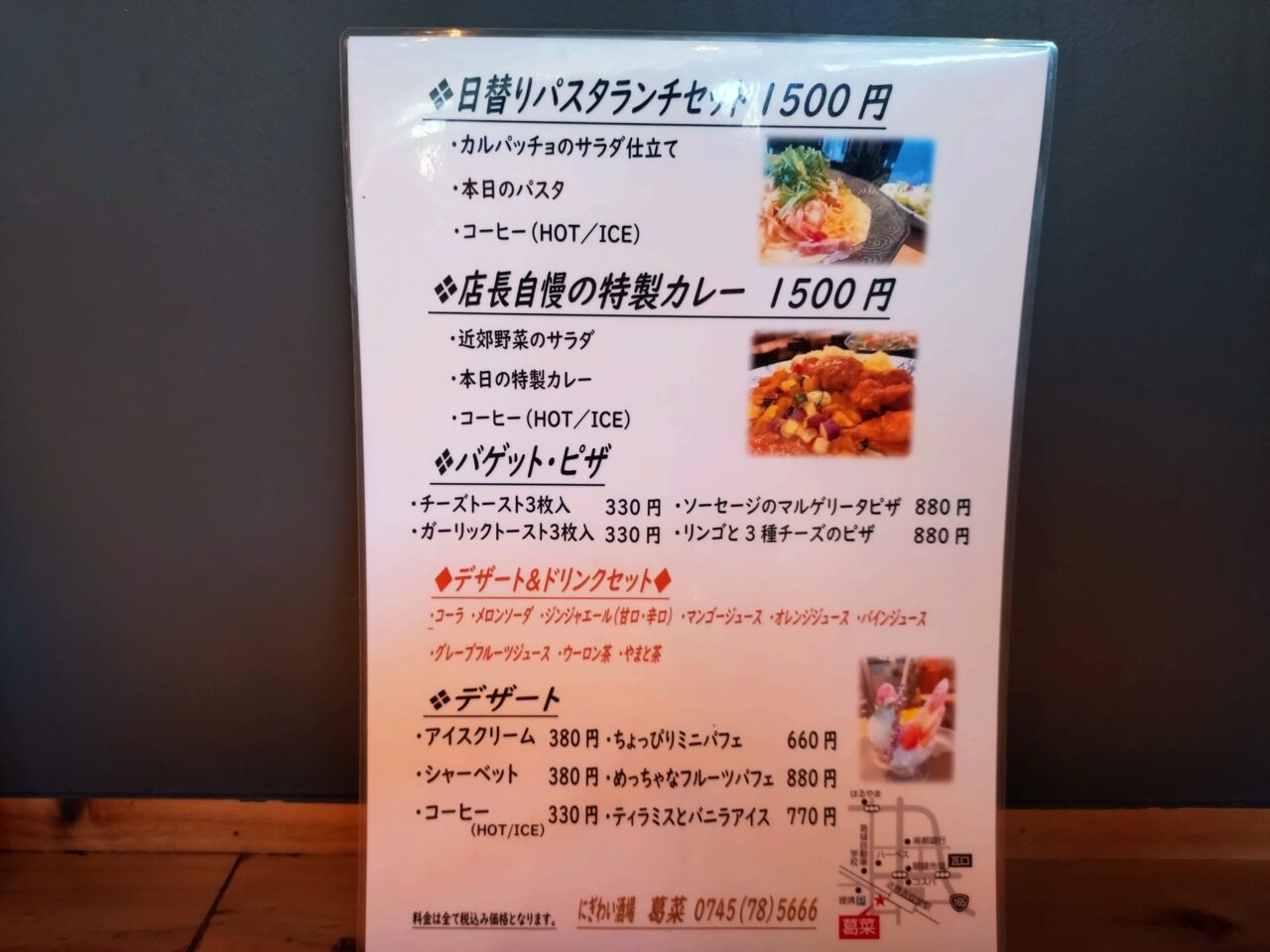にぎわい酒場 葛菜　ランチメニュー