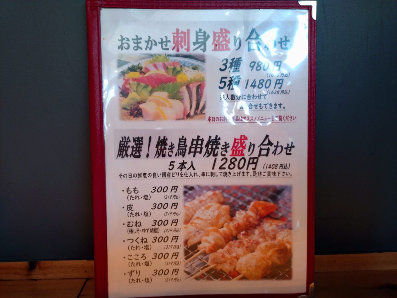 にぎわい酒場 葛菜　メニュー表