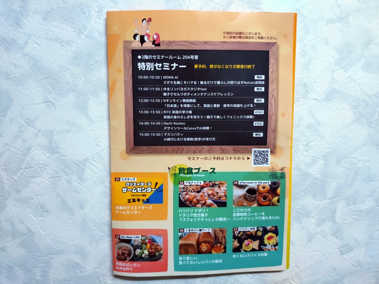 学びのマルシェ