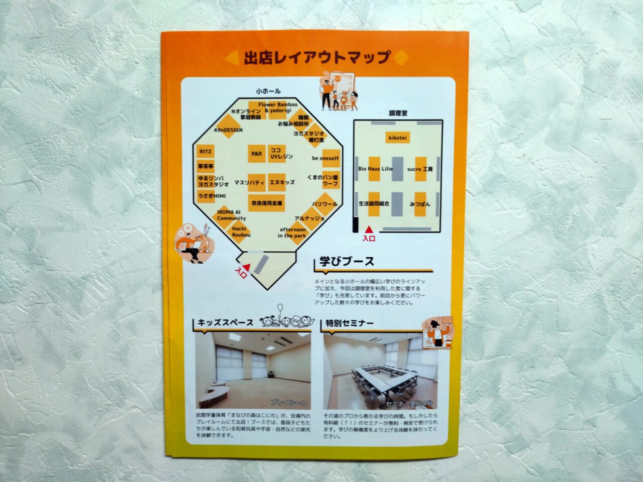 学びのマルシェ
