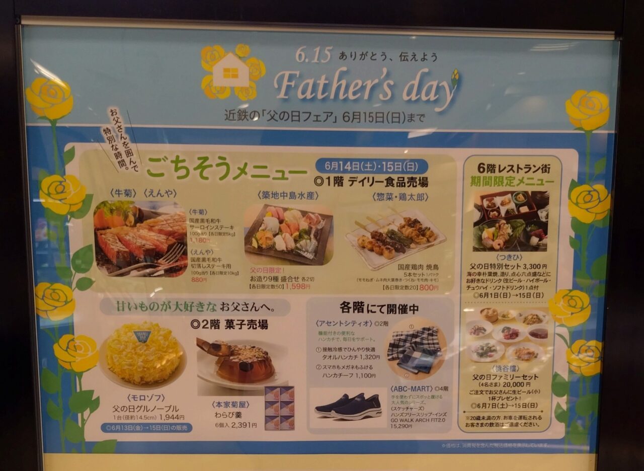 近鉄百貨店　生駒店