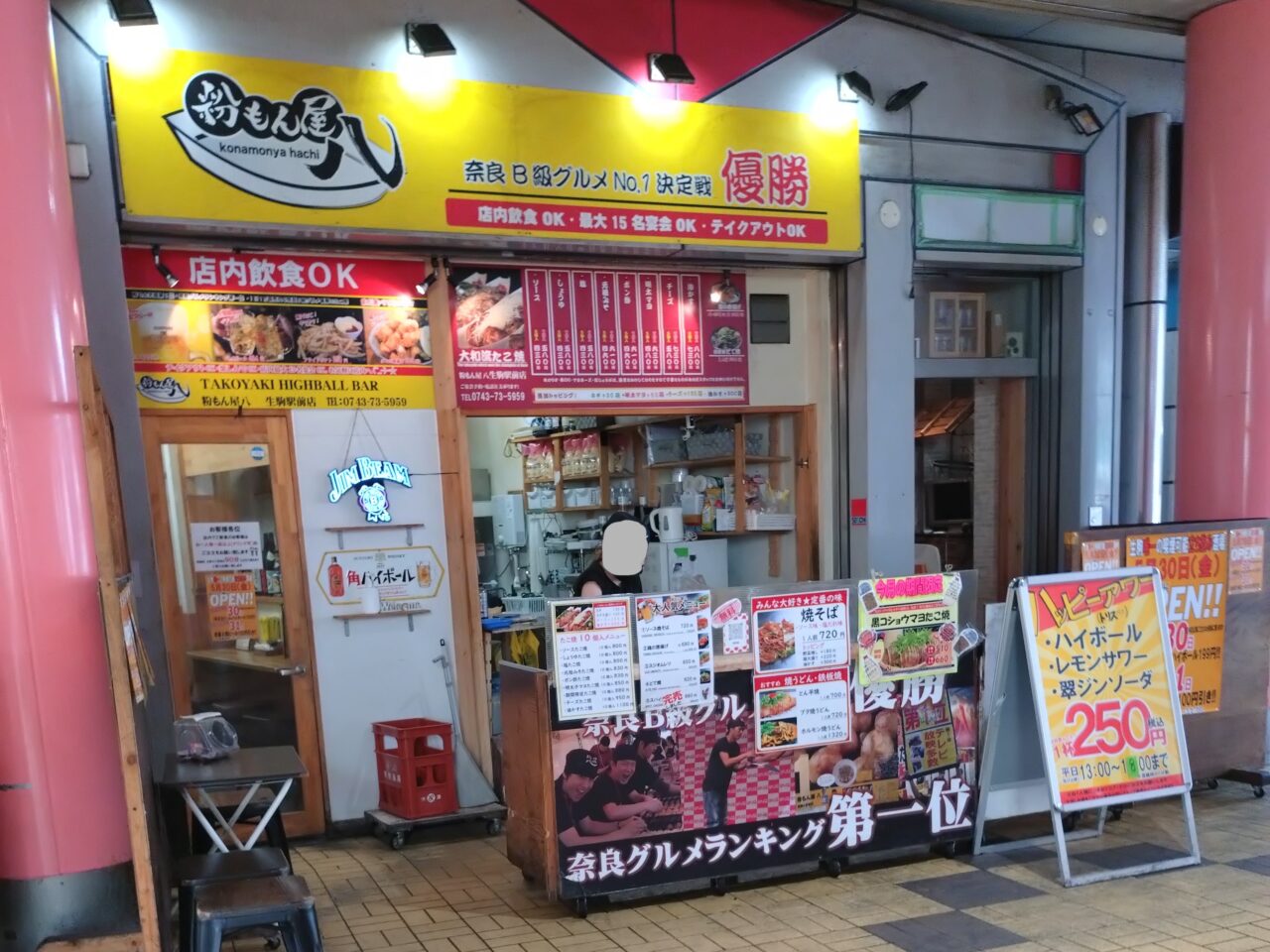 粉もん屋八　生駒駅前店