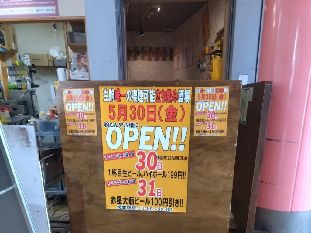 粉もん屋八　生駒駅前店