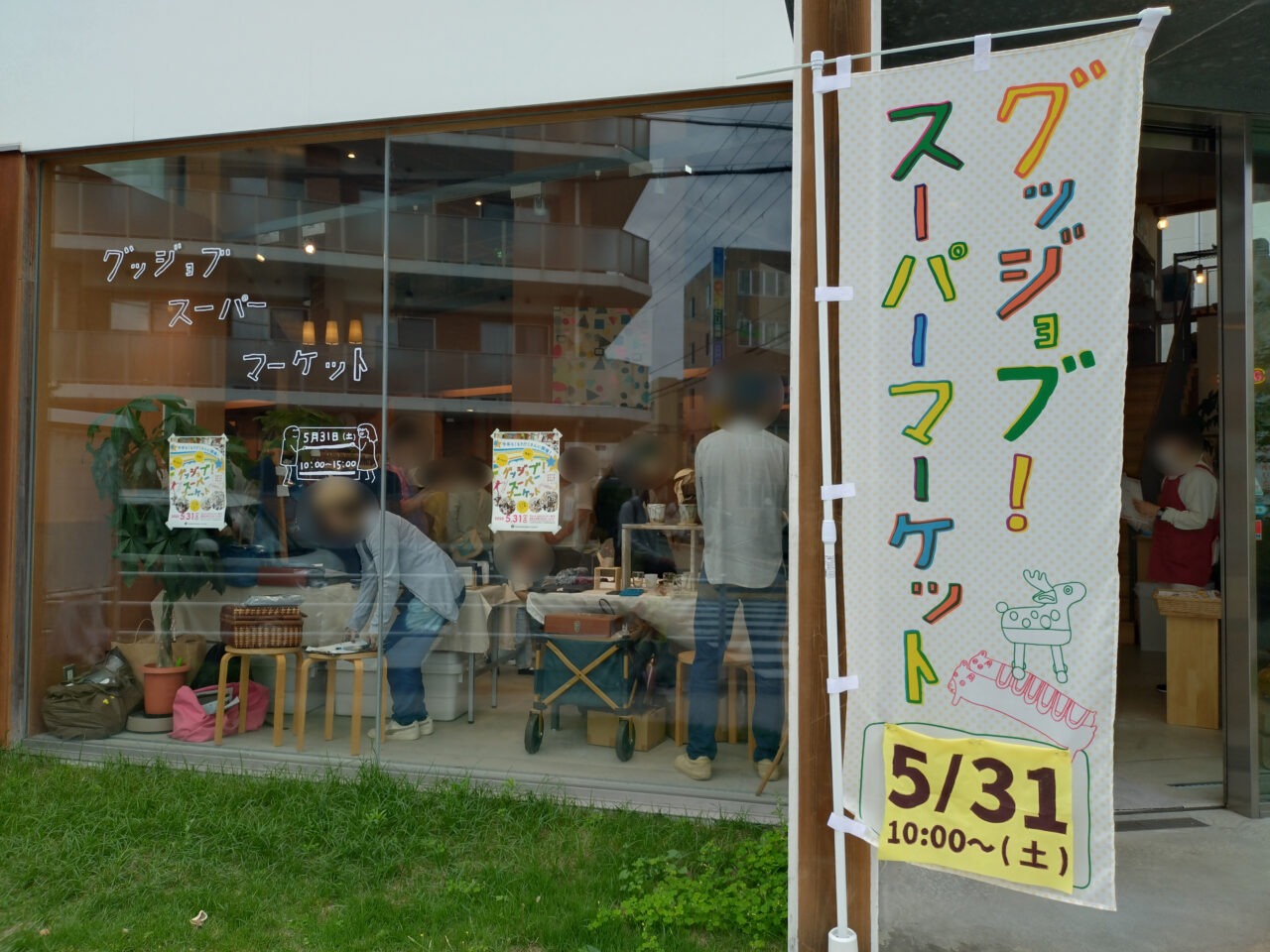 GoodJob!センター香芝