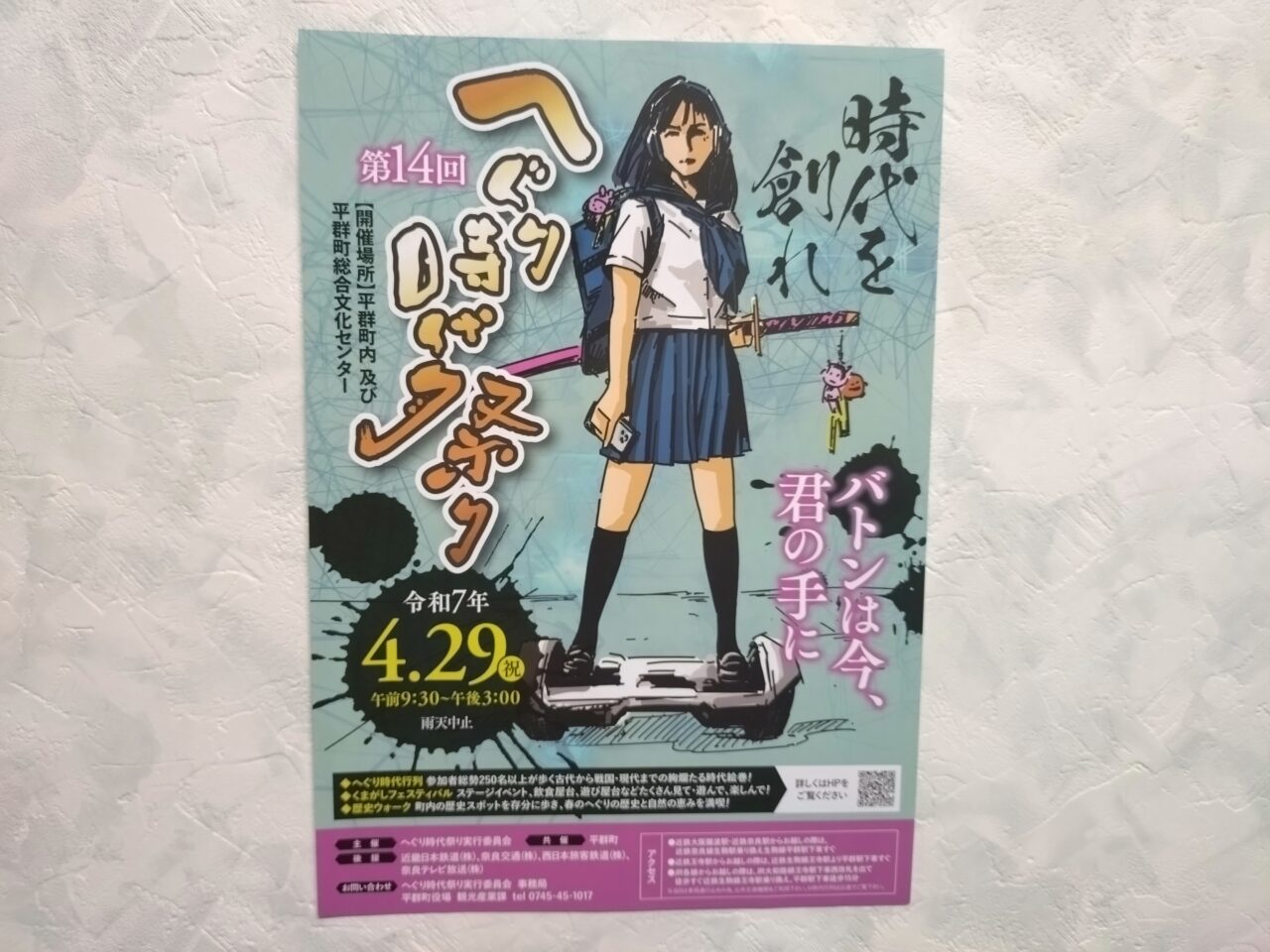 へぐり時代祭り