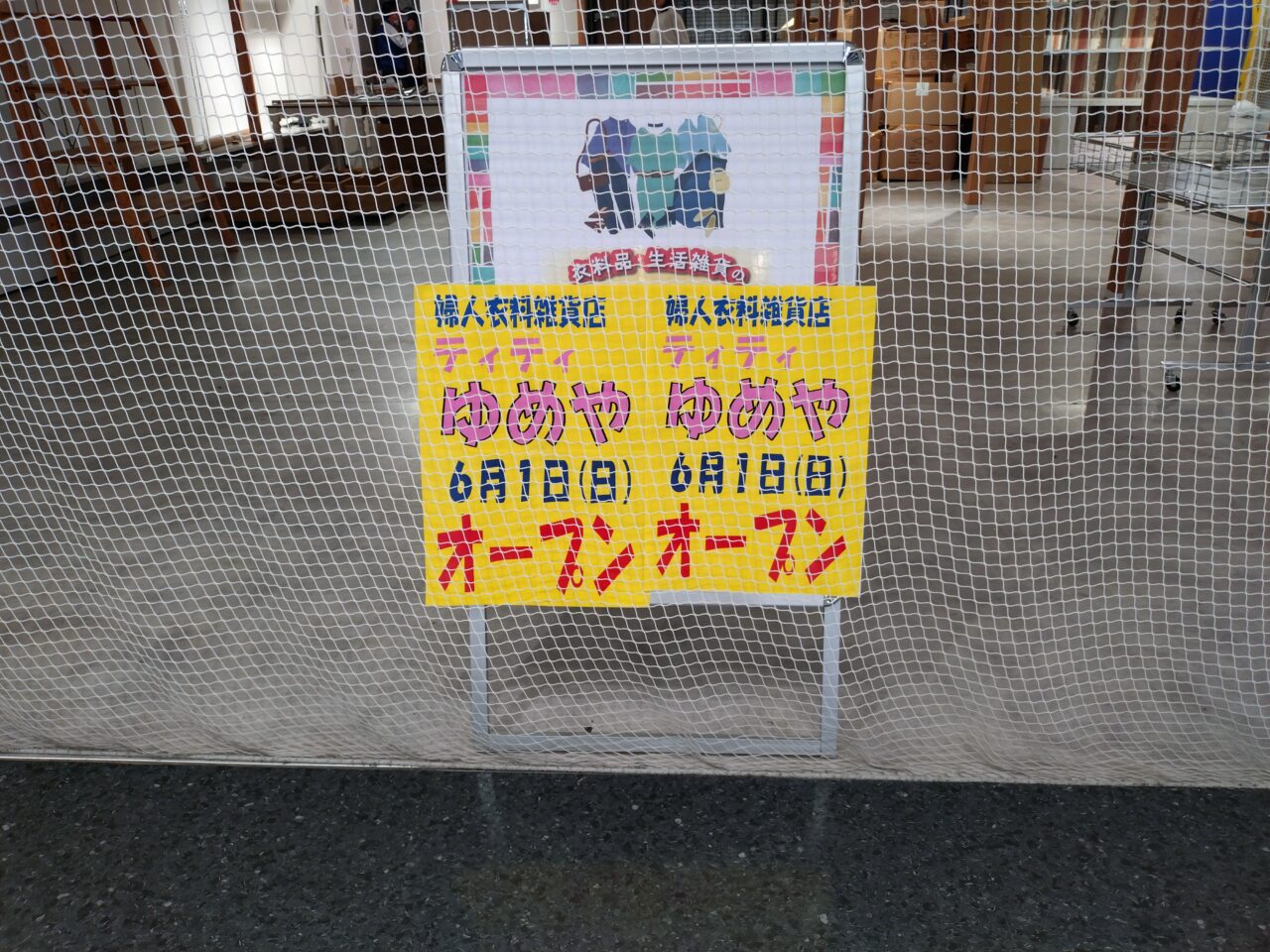 ティティ ゆめや　オープン前