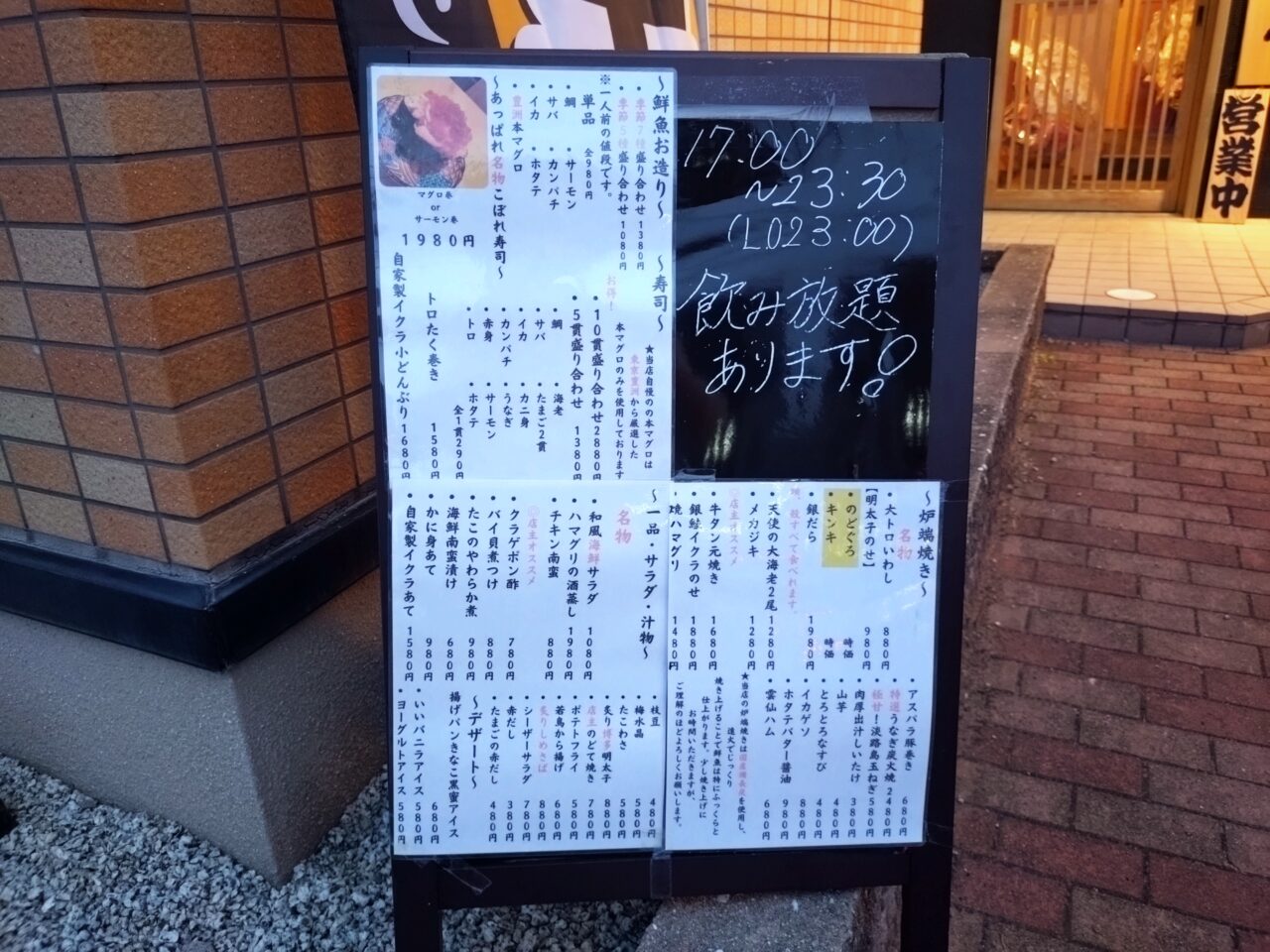 寿司と炉端 あっぱれ
