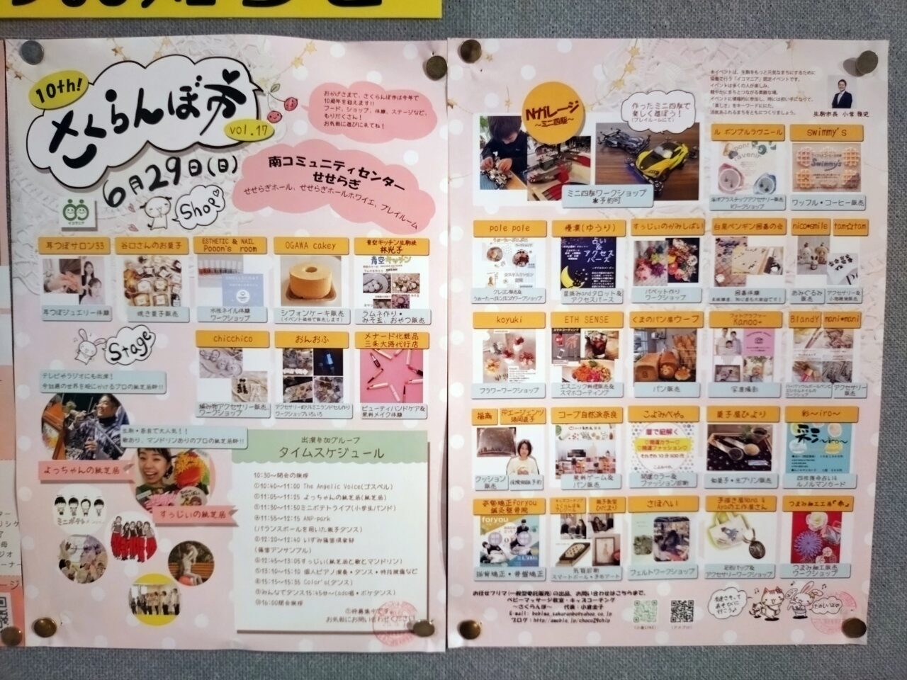 さくらんぼ市