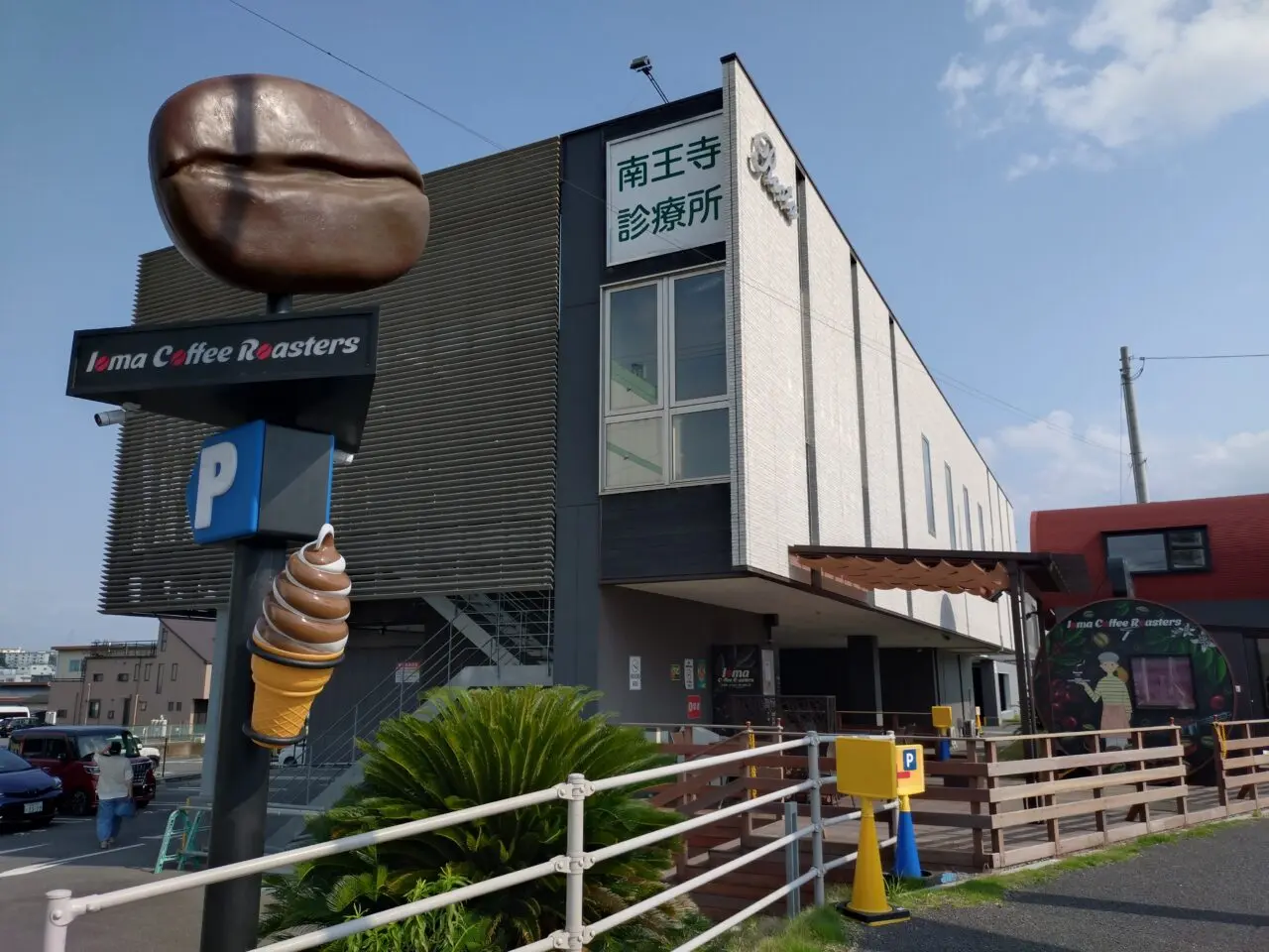 Ioma Coffee Roasters（イオマ コーヒー ロースターズ）