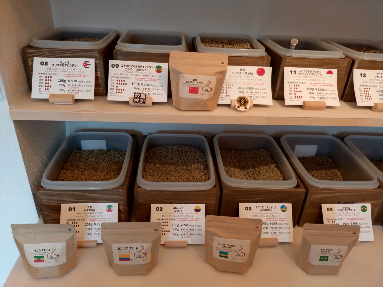 Ioma Coffee Roasters（イオマ コーヒー ロースターズ）　コーヒー豆