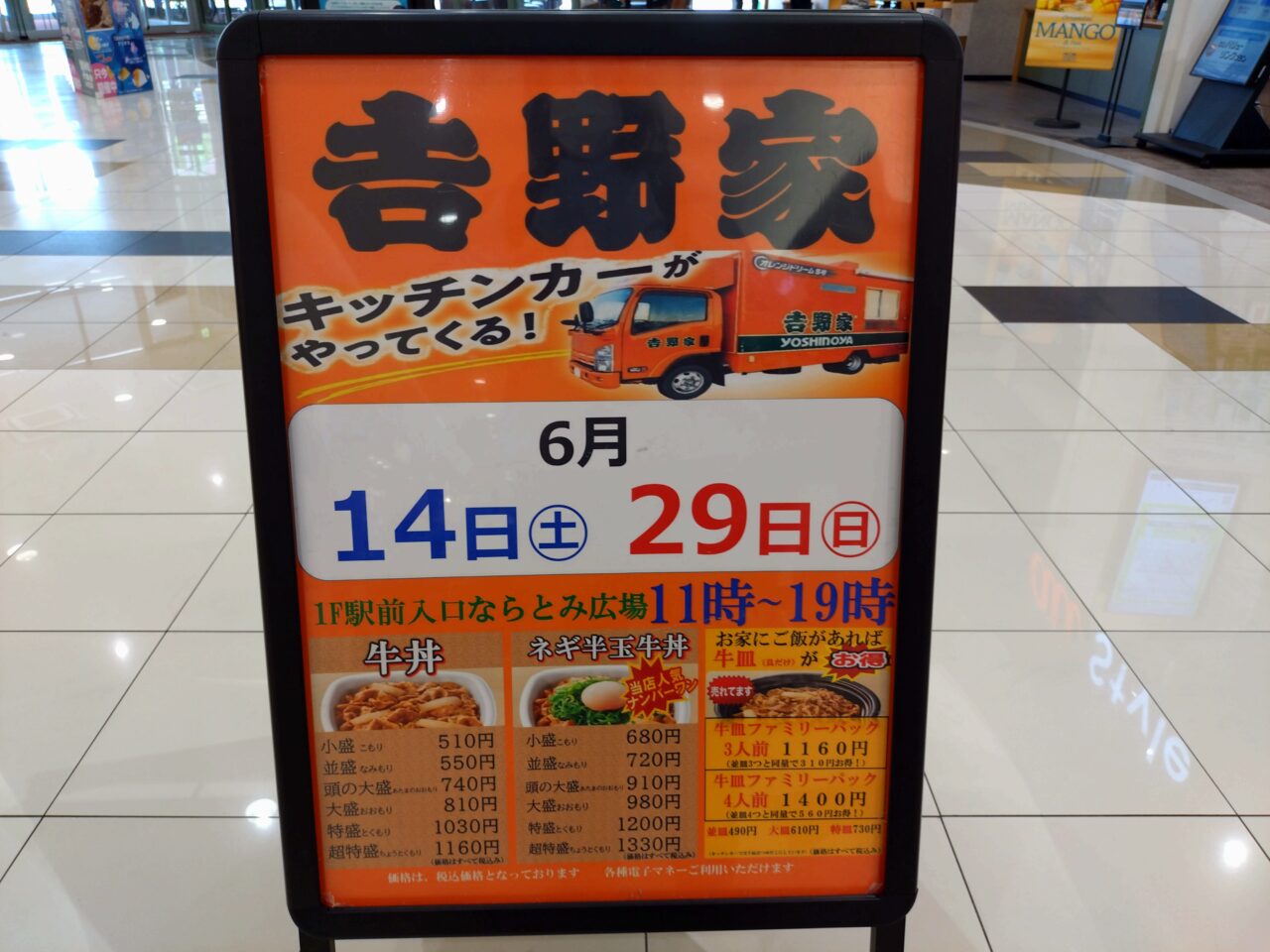 イオンモール奈良登美ヶ丘　吉野家キッチンカー
