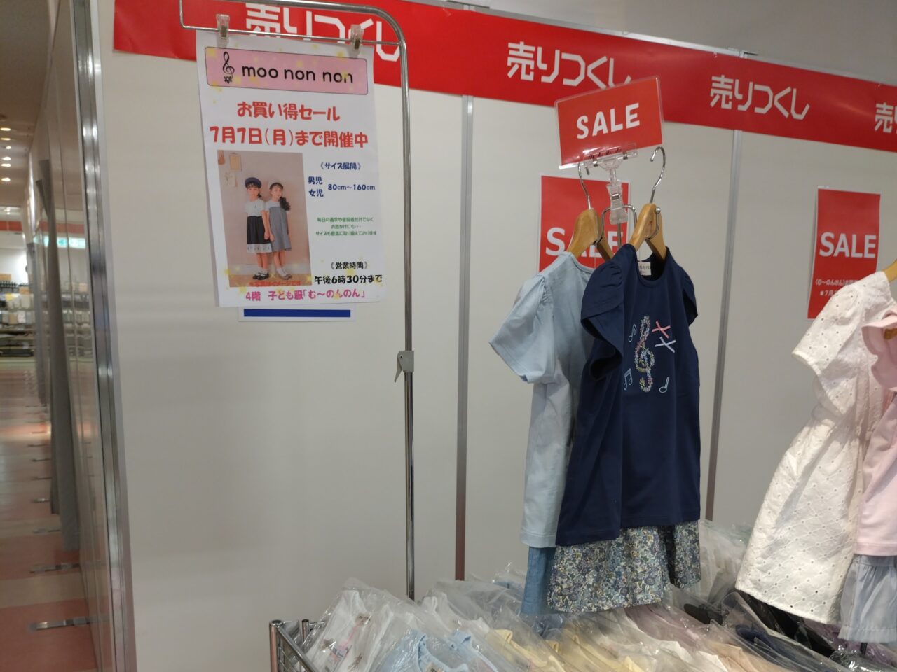 近鉄百貨店生駒店　セール開催
