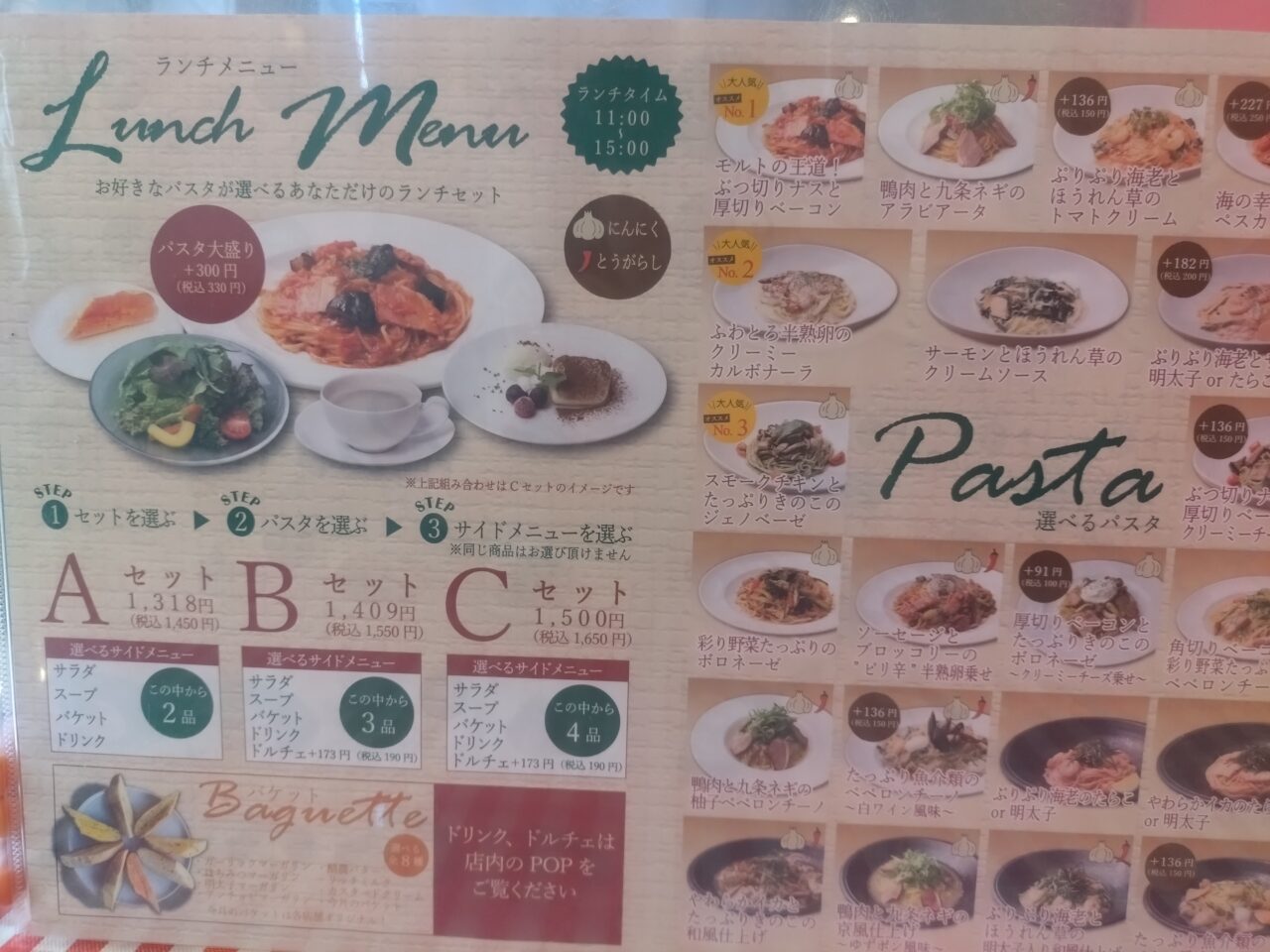 モルト・ボーノ広陵真美ケ丘店　ランチメニュー表